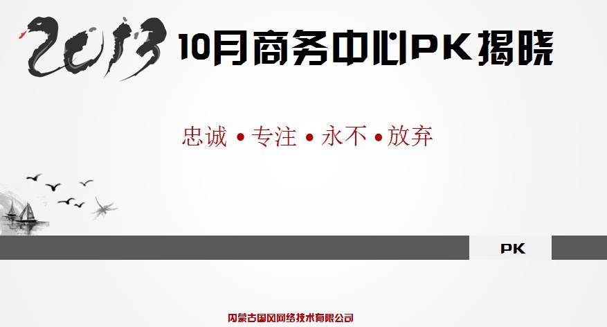 2013-10月商務(wù)中心PK揭曉！