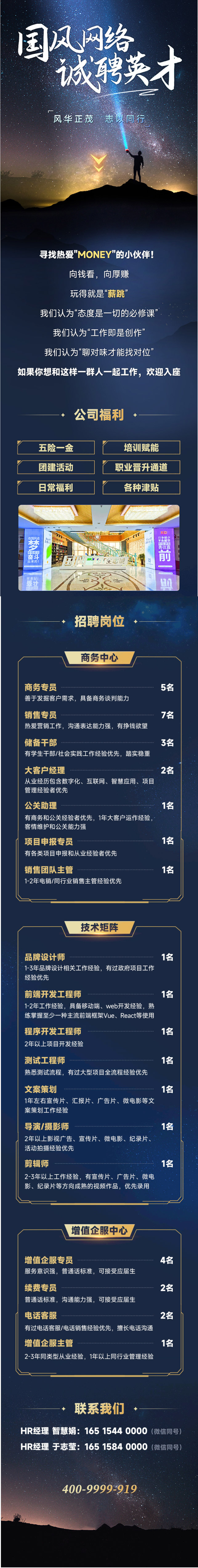 風(fēng)華正茂-志以同行-_-國風(fēng)網(wǎng)絡(luò)誠聘英才.jpg