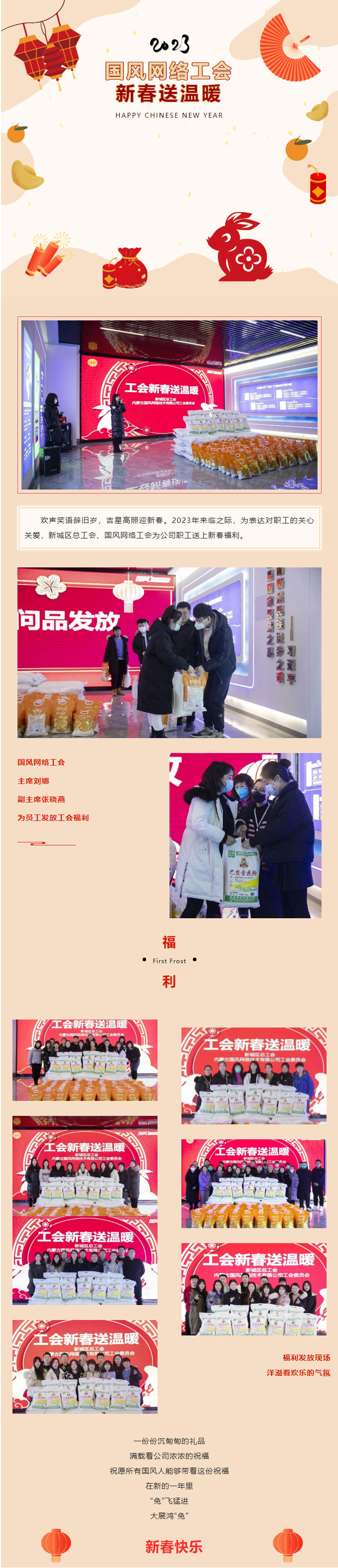 國風網(wǎng)絡(luò)工會新春送溫暖.jpg