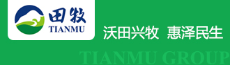 田牧實(shí)業(yè)集團(tuán)