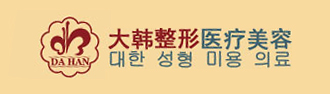 大韓整形醫(yī)療美容