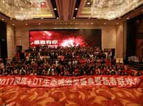 2016年年會(huì)