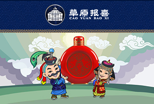 內(nèi)蒙古草原報(bào)喜酒業(yè)有限公司