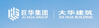 內(nèi)蒙古巨華集團(tuán)大華建筑安裝有限公司