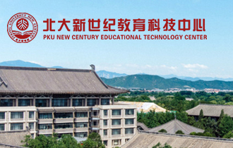 北京北大新世紀(jì)科技發(fā)展有限公司教育科技中心