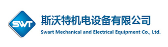 呼和浩特市斯沃特機(jī)電設(shè)備有限公司