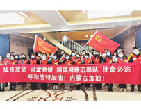 戰(zhàn)疫攻堅 以愛馳援